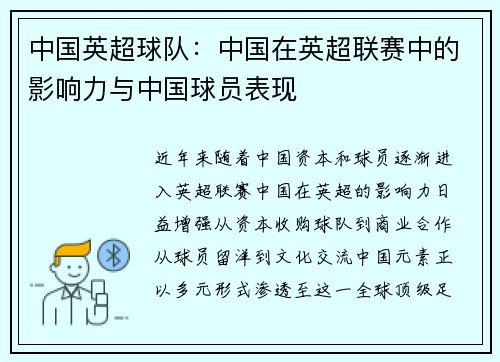 中国英超球队：中国在英超联赛中的影响力与中国球员表现