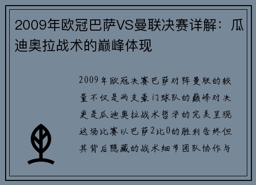 2009年欧冠巴萨VS曼联决赛详解：瓜迪奥拉战术的巅峰体现