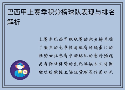巴西甲上赛季积分榜球队表现与排名解析